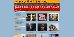 北京石窩雕塑藝術學校