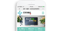 合序(重慶)生態(tài)農(nóng)業(yè)科技有限公司【手機(jī)版】