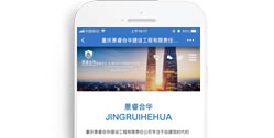重慶景睿合華建設(shè)工程有限責(zé)任公司【手機版】